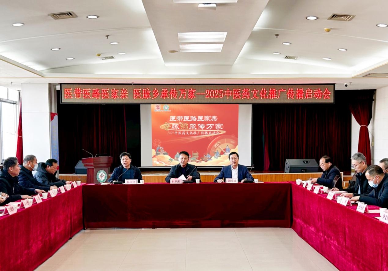 济南市中西医结合医院举办 医带医路医家亲 医脉乡承传万家暨2025中医药 文化推广传播启动会